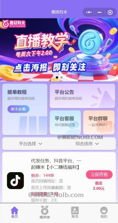 儋州【赛扬有米】宝妈学生居家线上视频代发兼职平台，0撸赚米项目 第2张