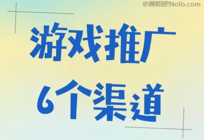 儋州游戏推广赚佣金的平台有哪些 第1张 儋州游戏推广赚佣金的平台有哪些 第1张