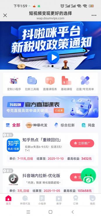 儋州抖啦咪是什么平台-一个专注短视频流量变现的平台! 第3张 儋州抖啦咪是什么平台-一个专注短视频流量变现的平台! 第3张