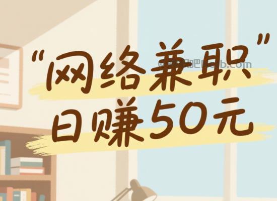 儋州线上居家工作适合找哪些兼职